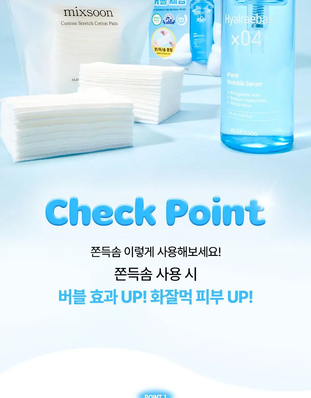 [올리브영 한정기획] 믹순 히알레배 포어 버블 세럼 70ml 기획 (+늘어나는 쫀득솜 35매) 상세페이지 9